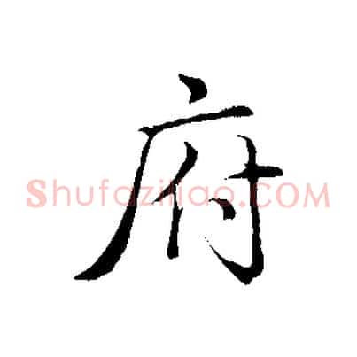 府