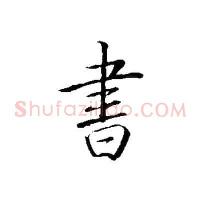 書
