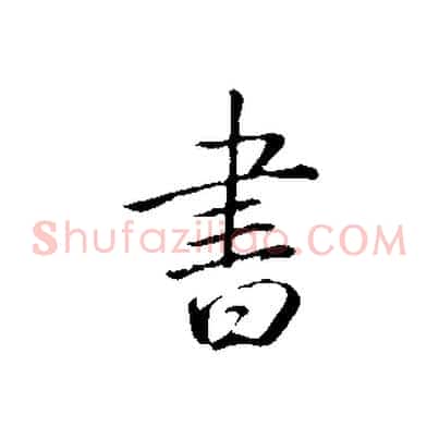 書