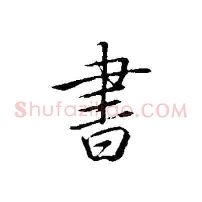書