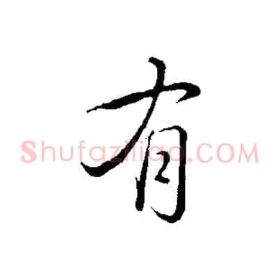 有