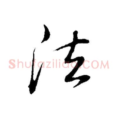 法