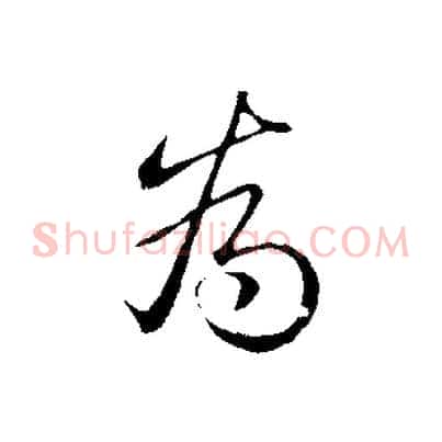 為