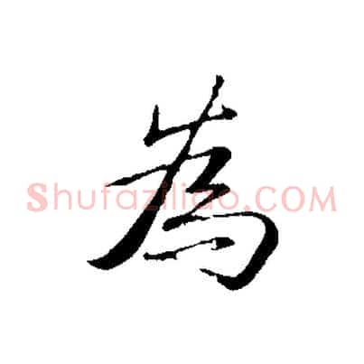為