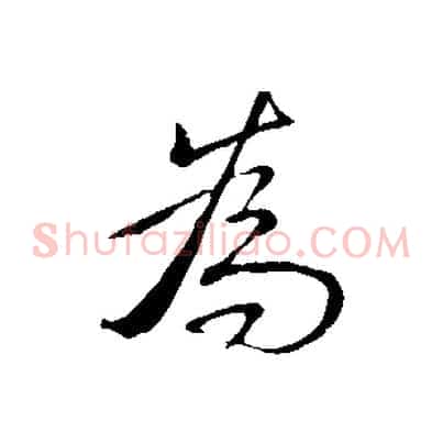 為