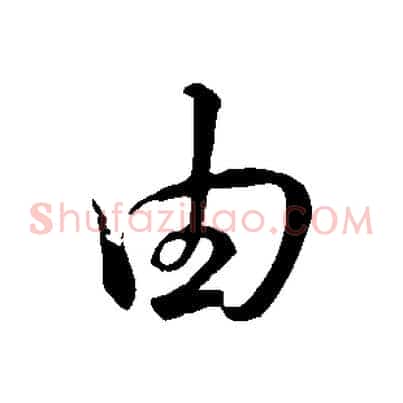 由