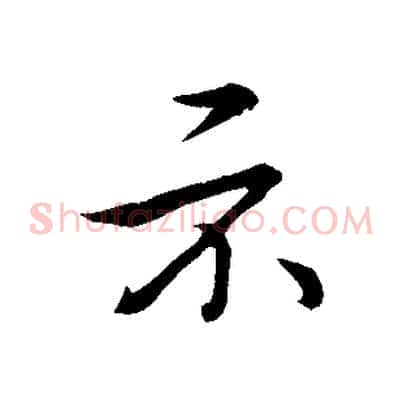 示