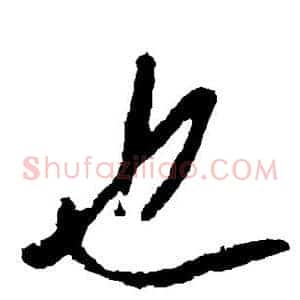 也
