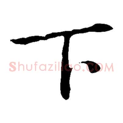下