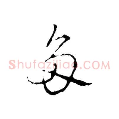 多
