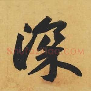 深