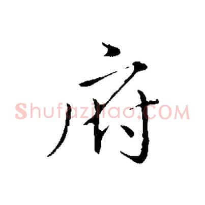 府