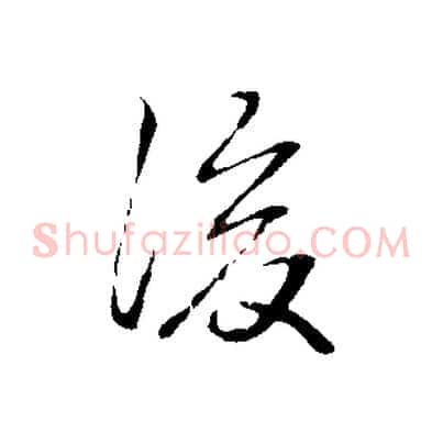 後