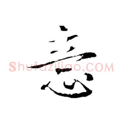 意
