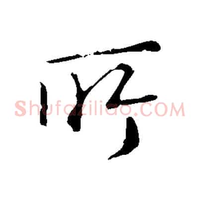 所