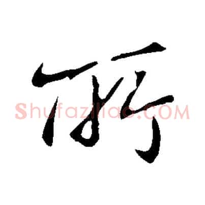 所