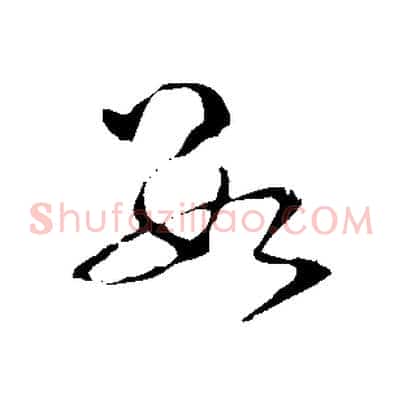 數