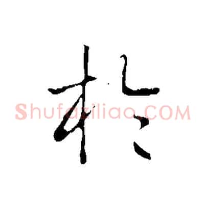 於