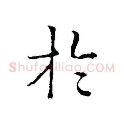於