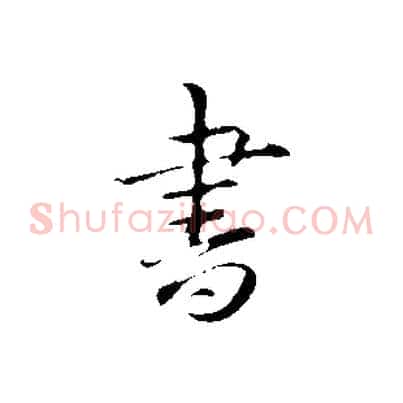書