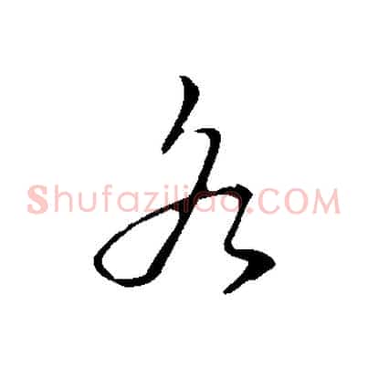為