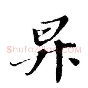 升