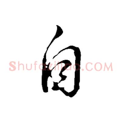 自