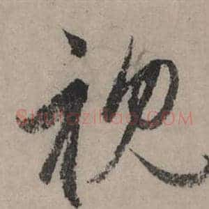 視