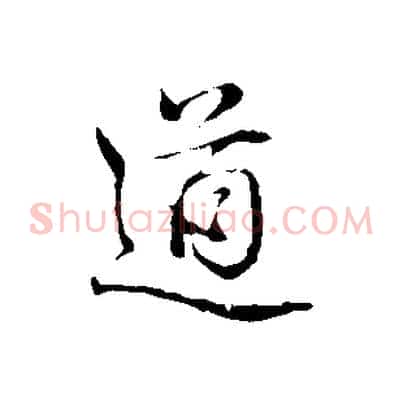 道