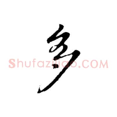 多