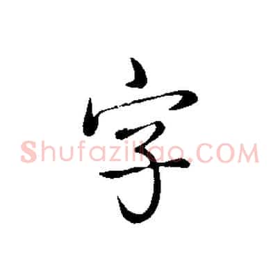 字