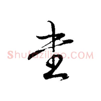 書