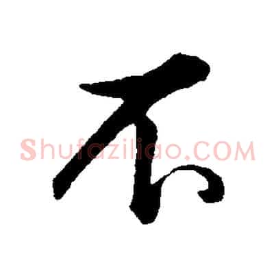 不