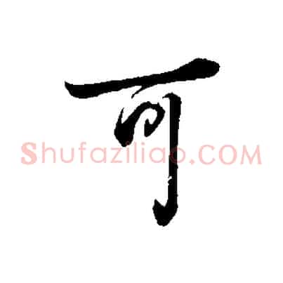 可