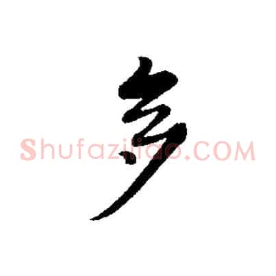 多