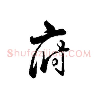 府