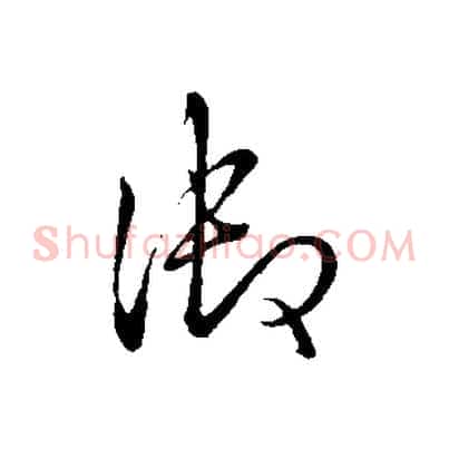 御