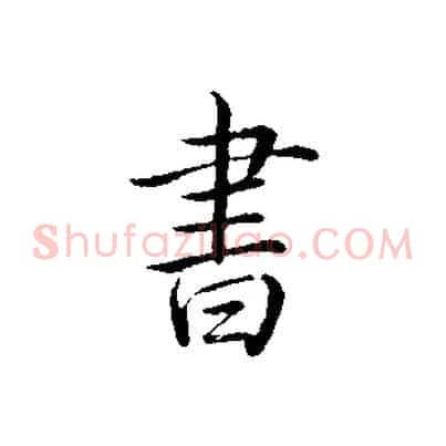 書