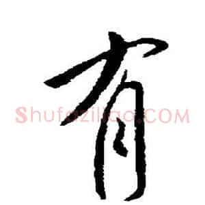 有