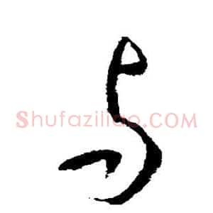 与