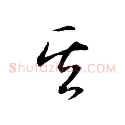 其