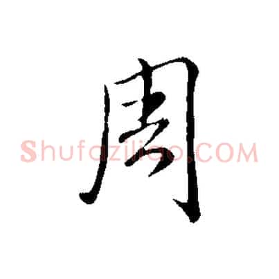 周