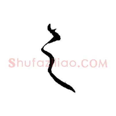 之