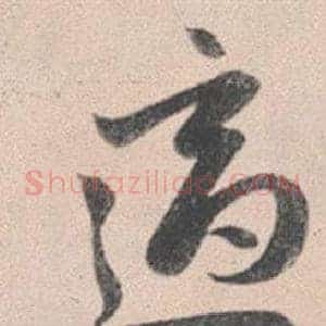 適