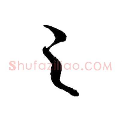 之