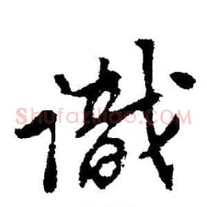 识