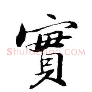 实