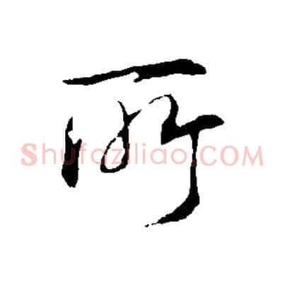 所