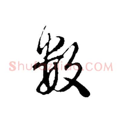 數