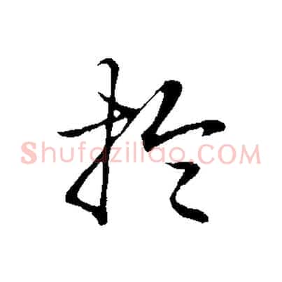 於